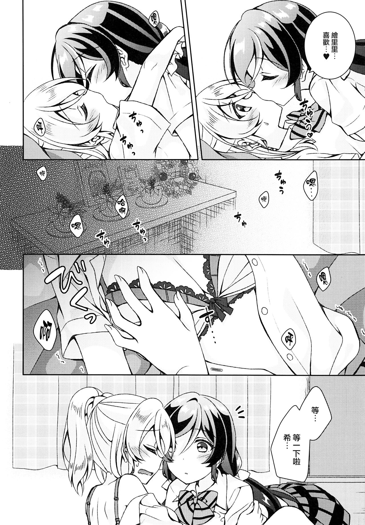 (Bokura no Love Live! 17) [Genmaicha (Mogu)] Futanari Sex (Love Live!) [Chinese] [無邪気漢化組] page 6 full