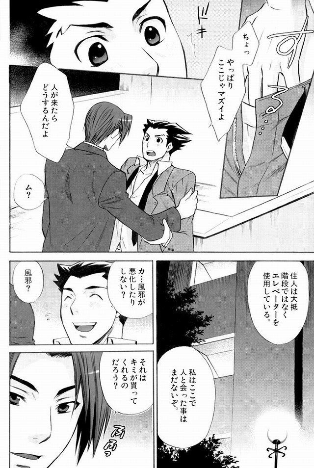 (C71) [Uzumaki (Hayama Makoto)] Hatsunetsu Chuui. (Ace Attorney) page 12 full