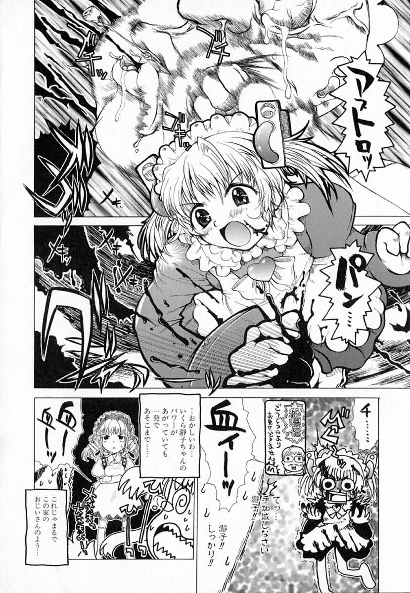 [Sakakibara Kaorunaoko] Astro Maid page 37 full