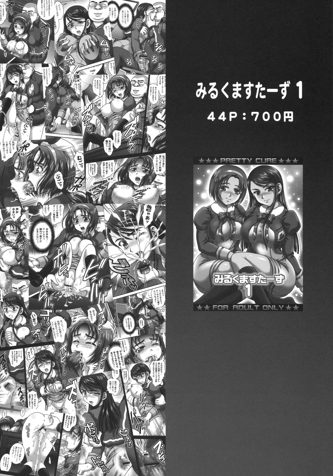 (C78) [Kuroyuki (Kakyouin Chiroru)] Milk Angels 1 (Fresh Precure!) [Chinese] [罗洁爱儿个人汉化] page 45 full