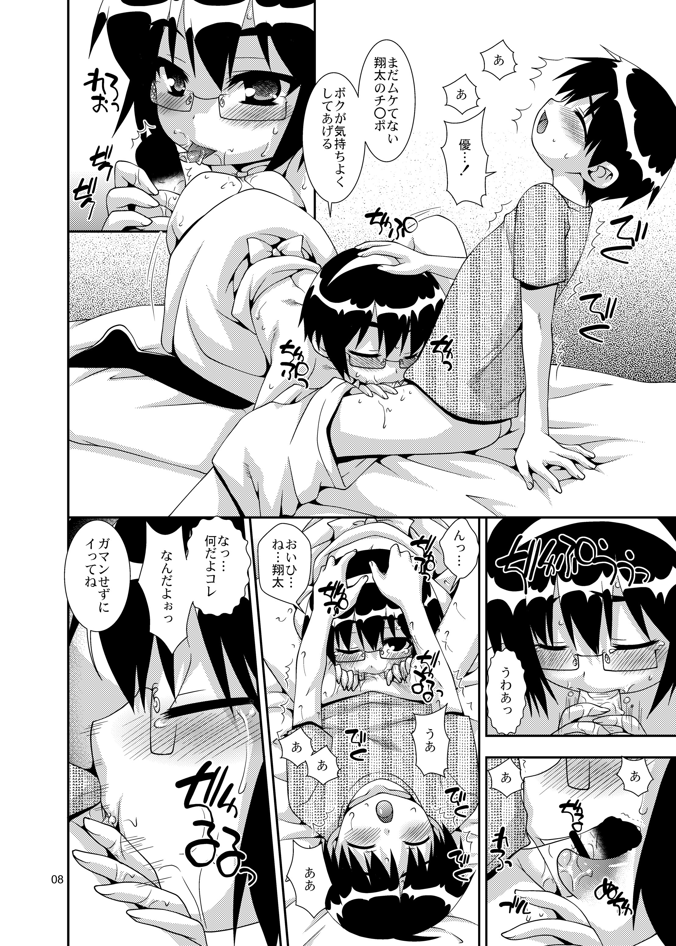 [Nagasaki-Inter (Sou Akiko)] Osananajimi Otokonoko-ka Keikaku [Digital] page 7 full