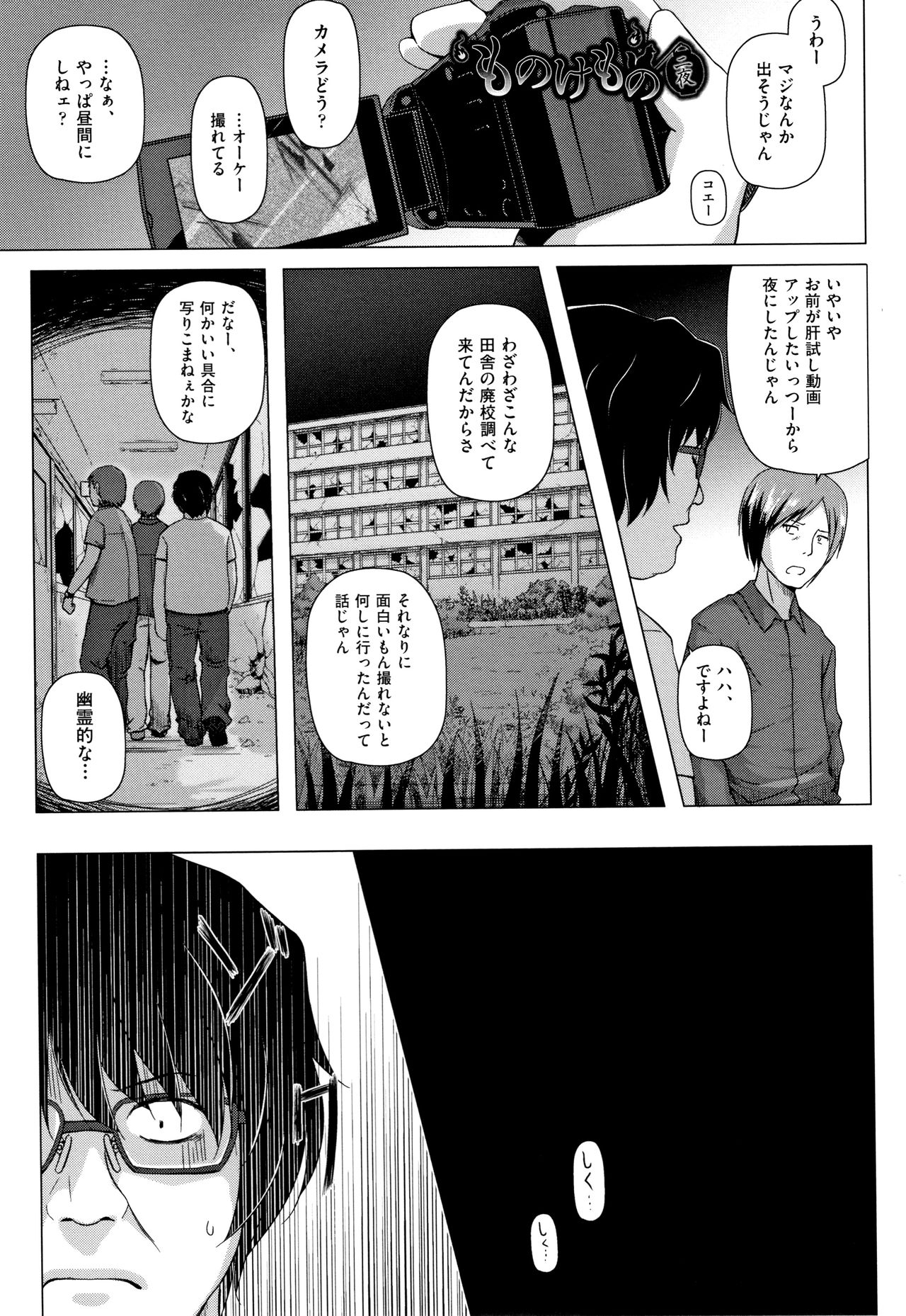 [Yukino Minato] Monokemono page 28 full