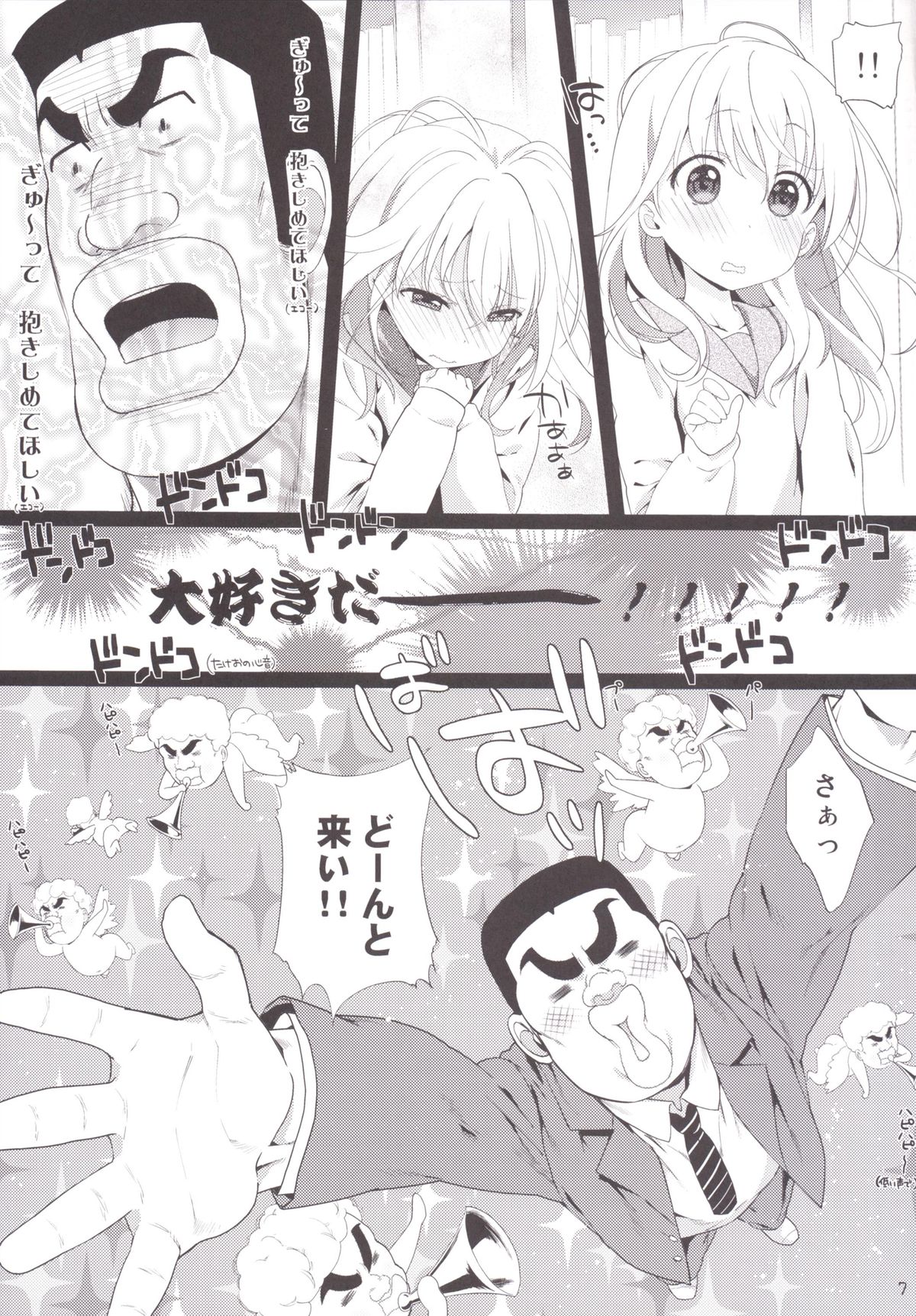 (SC2015 Summer) [Nama Cream Biyori (Nanase Meruchi)] Melcheese49 (Ore Monogatari!!) page 6 full