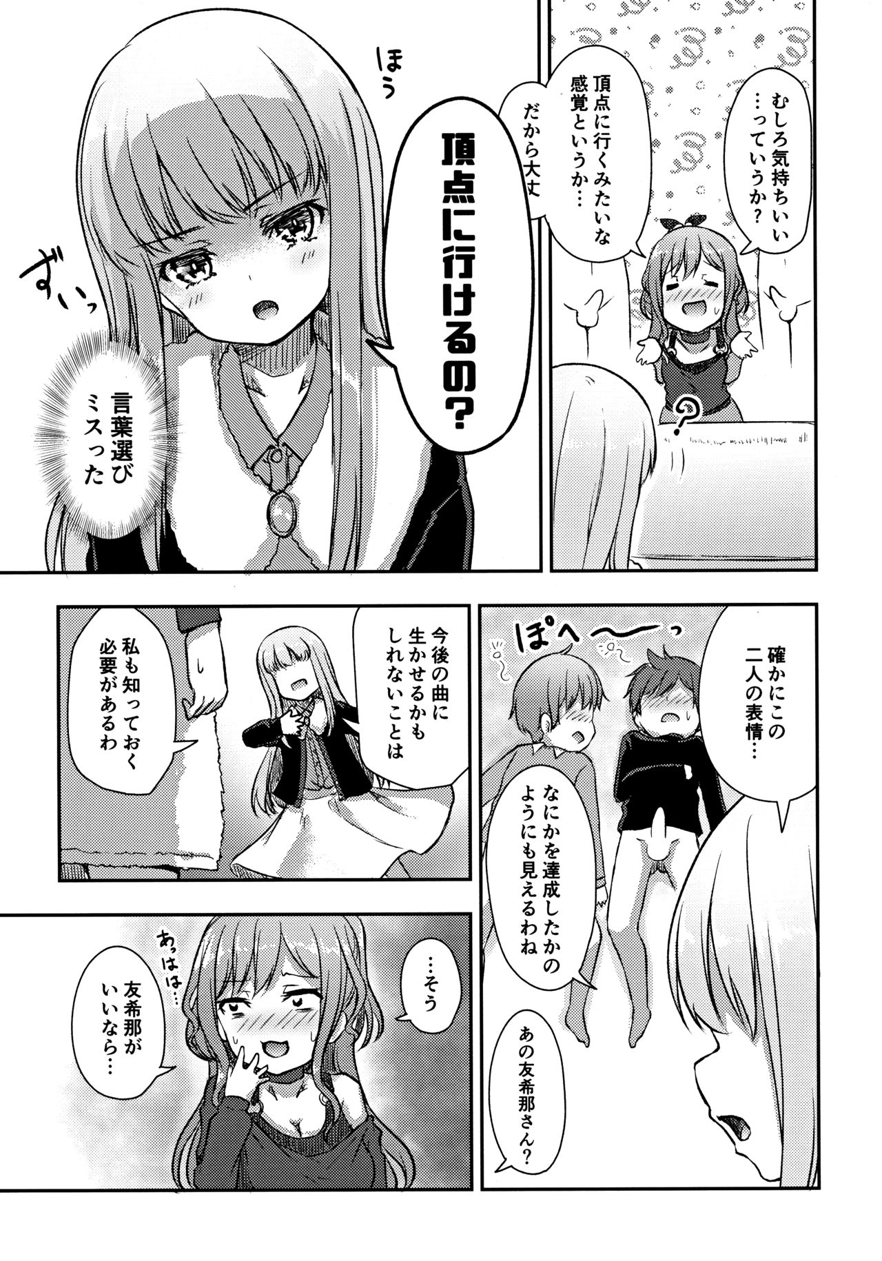 (C97) [Loveolsis (Getsuyou Yasumi.)] Hearty Hybrid Household (BanG Dream!) page 10 full