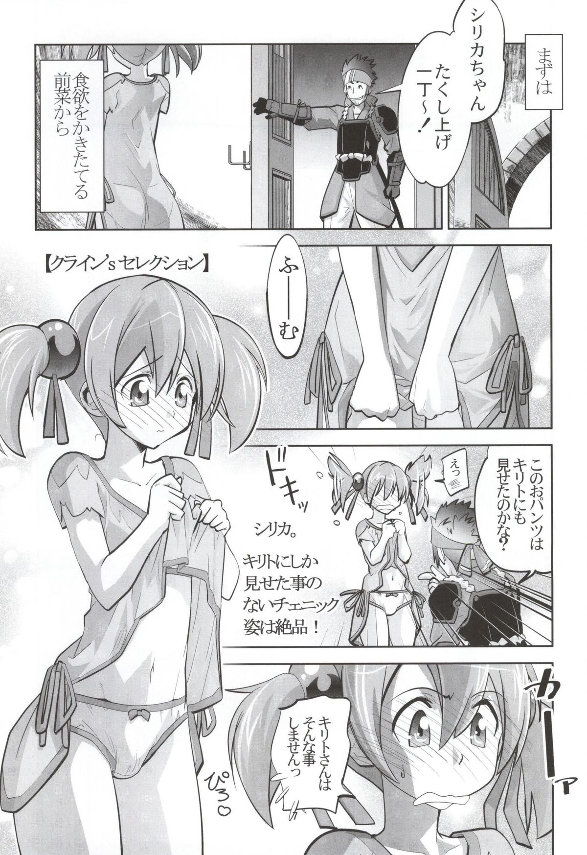 (C86) [Morimi-ya (Morimi Ashita)] Kodoku no Gourmet (Sword Art Online) page 6 full