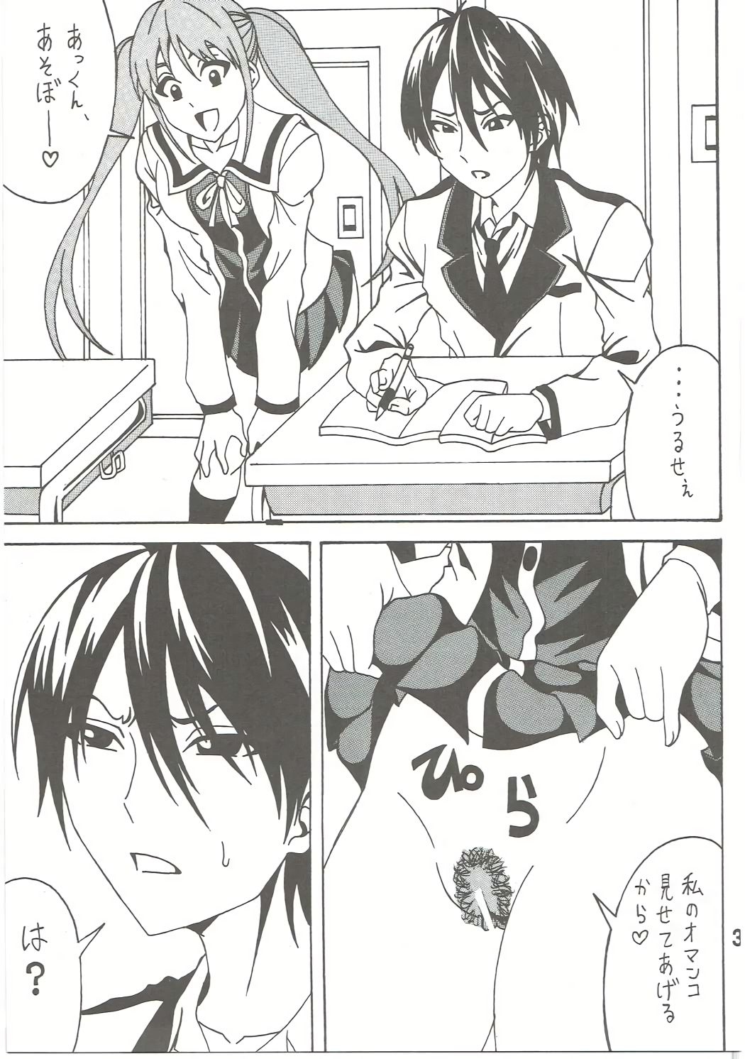 (C86) [RPG COMPANY 2 (Souma-Monooki 2tsu-Rousoku)] Aho Bitch Girl (Aho Girl) page 38 full