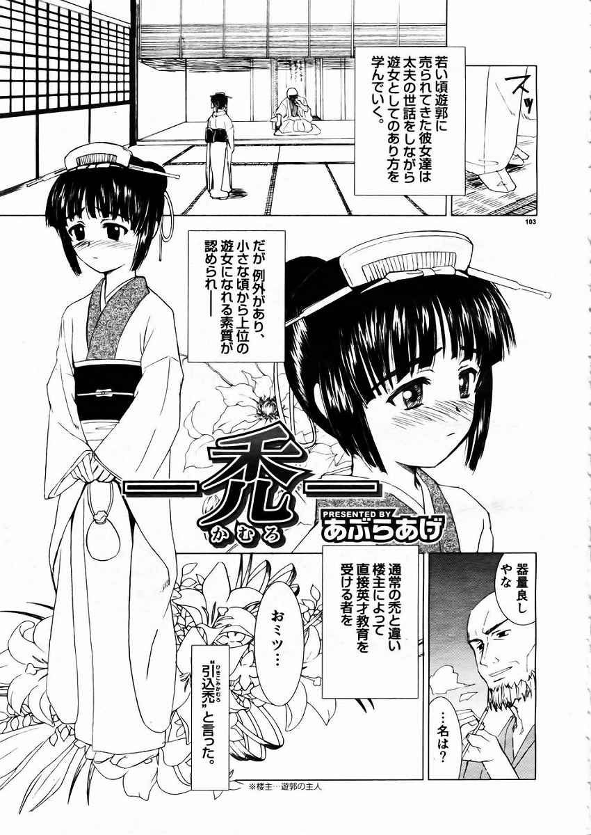 [あぶらあげ (303e)] -禿 (かむろ)- page 3 full
