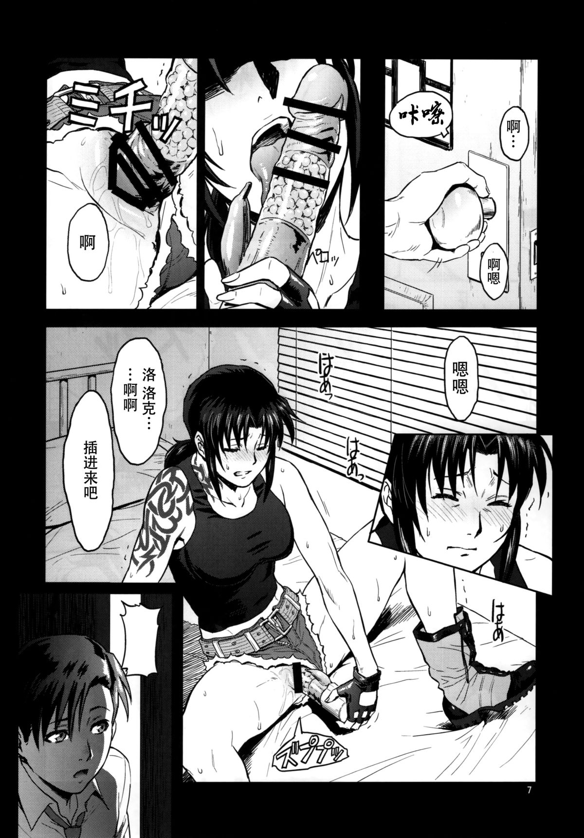 (C88) [AZASUKE WIND (AZASUKE)] Sick from drinking (BLACK LAGOON) [Chinese] [脸肿汉化组] page 8 full