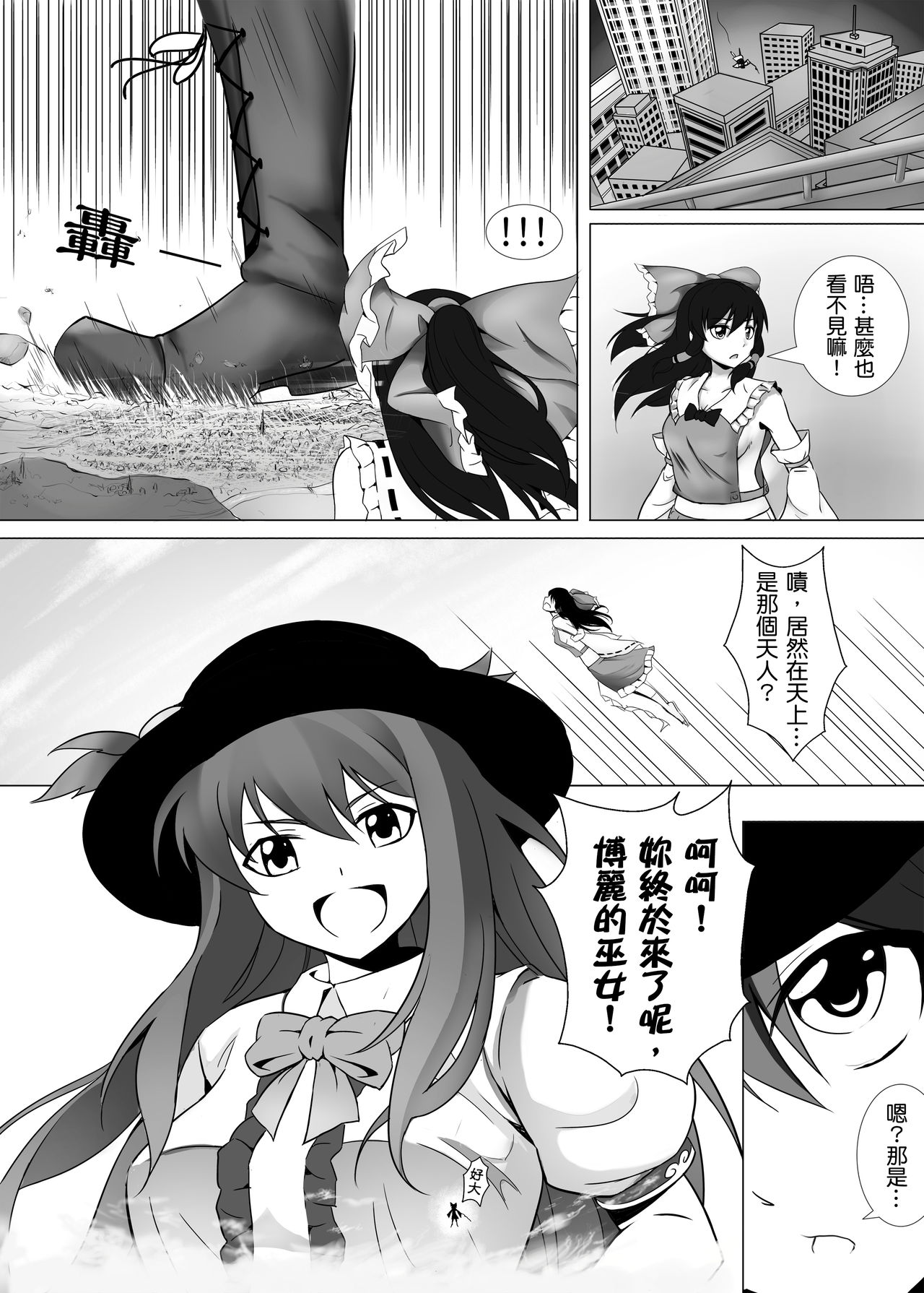 [Kazan no You(Kazan no You)] 幻想鄉異誌 ~一寸之亂~ (Touhou Project) [Chinese] page 27 full