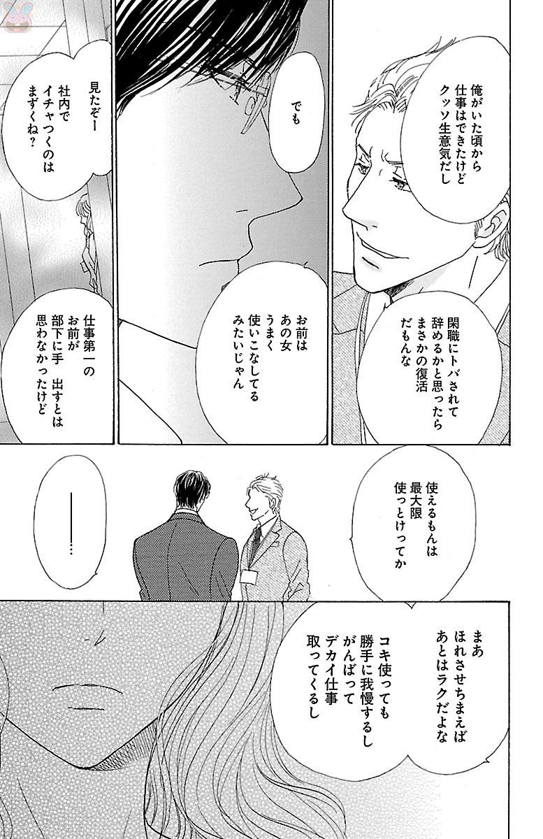 [akimoto nami] kuro joushi no ame to muchi page 37 full