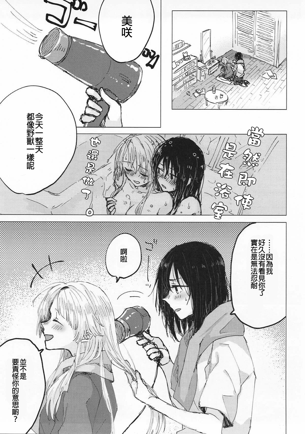 (BanG Dreamer's Party! 3rd STAGE) [Kagero (Tadano Kagekichi)] Heya de Kimi, Kakushinhan (BanG Dream!) [Chinese] [沒有漢化] page 29 full