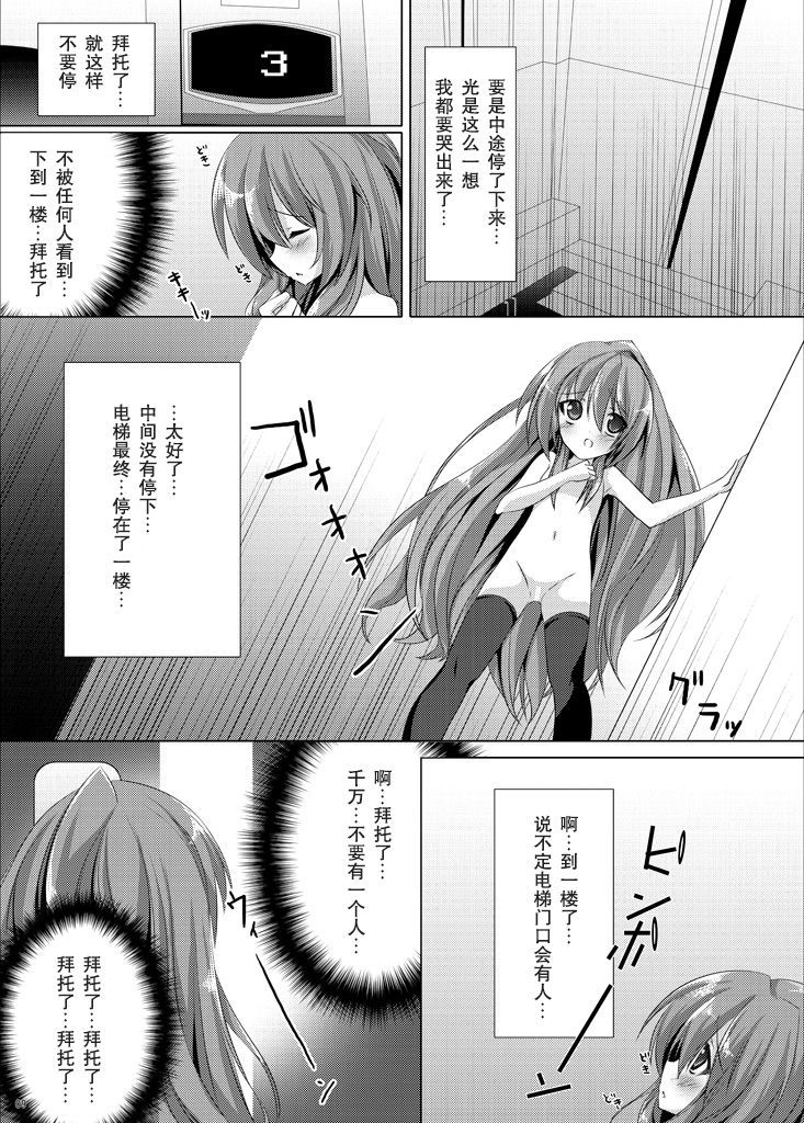 [Mint Chocolate (Himuro Kouichi, Raw)] Roshutsu Shoujo Tora (Toradora!) [Chinese] [匿名无名汉化] [Digital] page 9 full