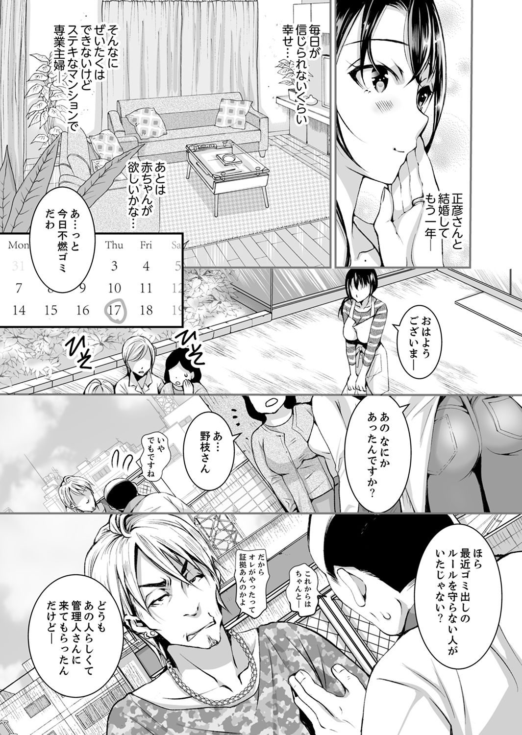 [Ishikawa Kingyo] Shinkonzuma ga Charao no Noukou Sex de Ochiru made [Deluxe Ban] page 5 full