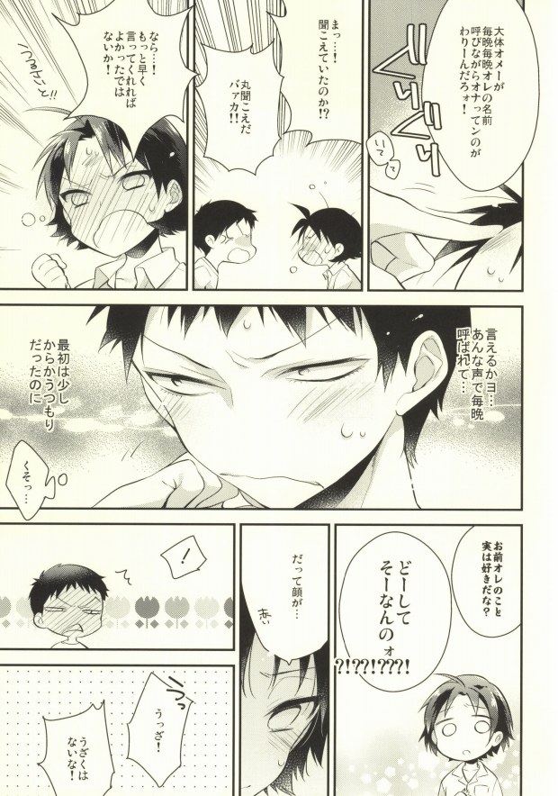 (Nemureru Mori no Yamagami-sama) [Samgyetang (Seseri)] Pachipachi Communication (Yowamushi Pedal) page 14 full