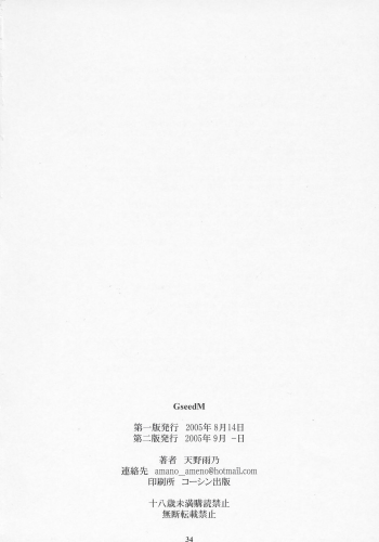 (C68) [M (Amano Ameno)] GseedM (Gundam SEED DESTINY) - page 33