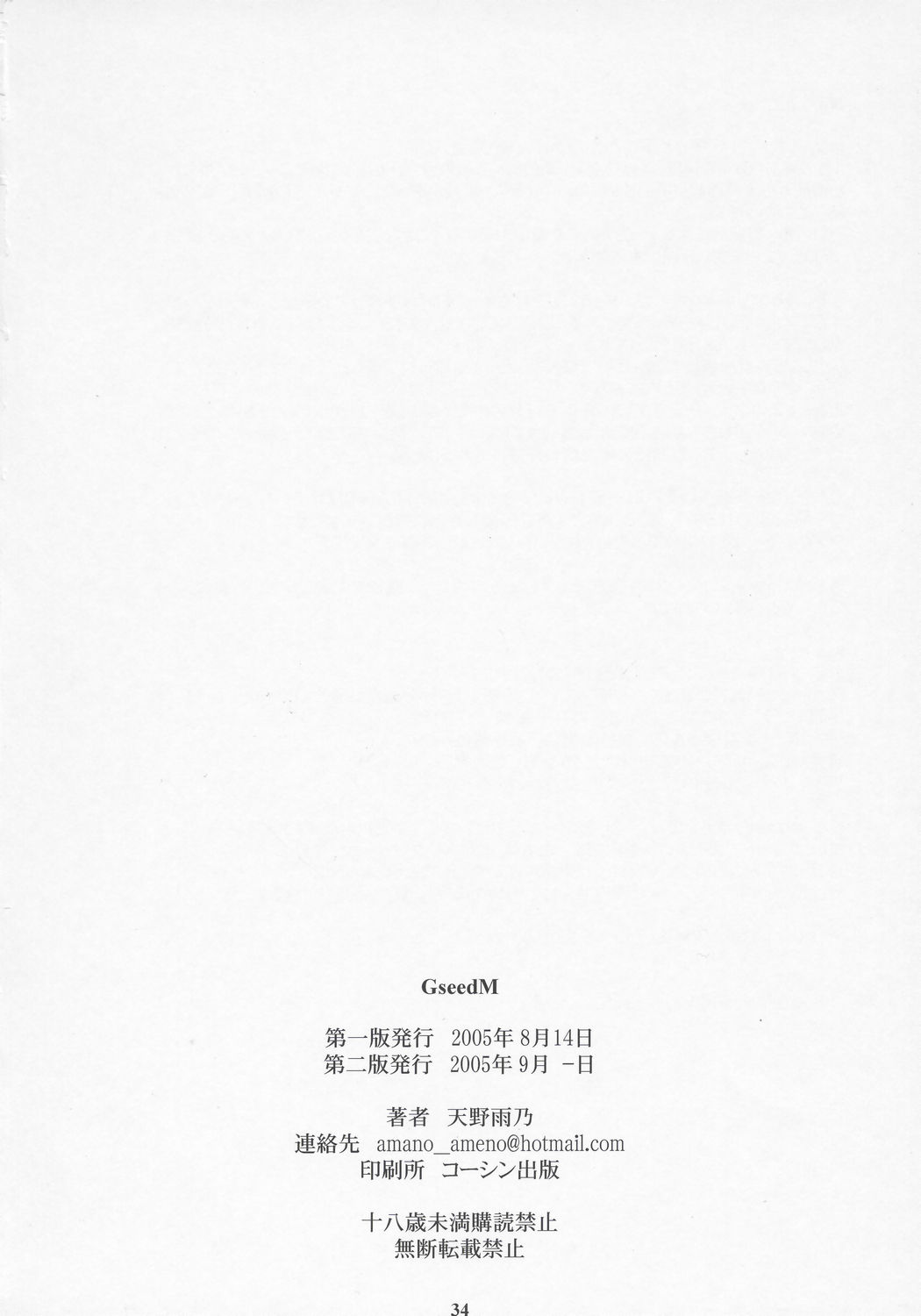(C68) [M (Amano Ameno)] GseedM (Gundam SEED DESTINY) page 33 full