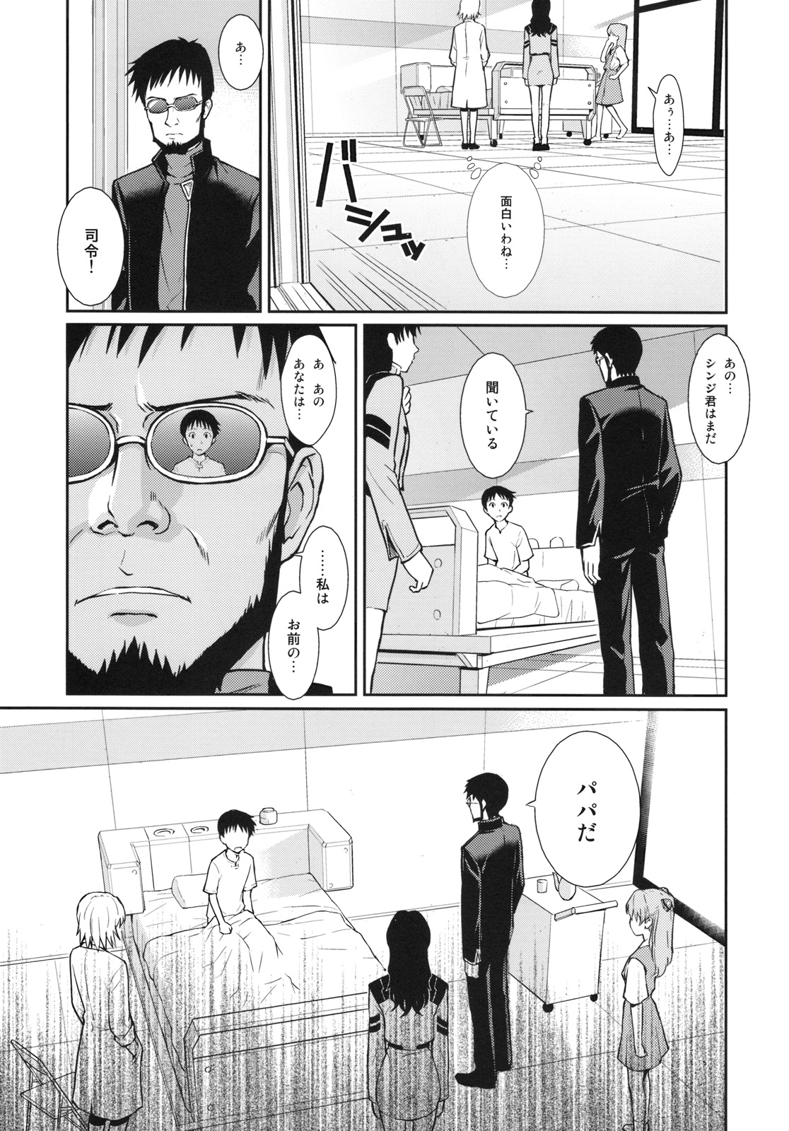 (C77) [Homunculus] White Lie (Neon Genesis Evangelion) page 7 full