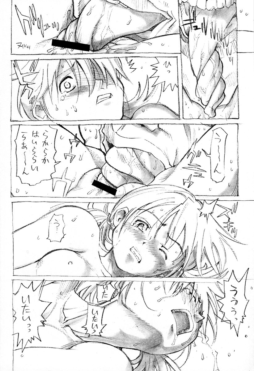 (SC22) [Saitaniya Umegumi (Saitani Umetarou)] Umeshi Vol. 2 page 8 full