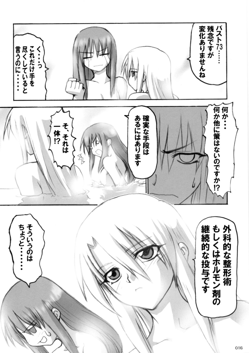 [Inochi no Furusato, Neko-bus Tei, Zangyaku Koui Teate] Akihamania [AKIHA MANIACS] (Tsukihime) page 15 full