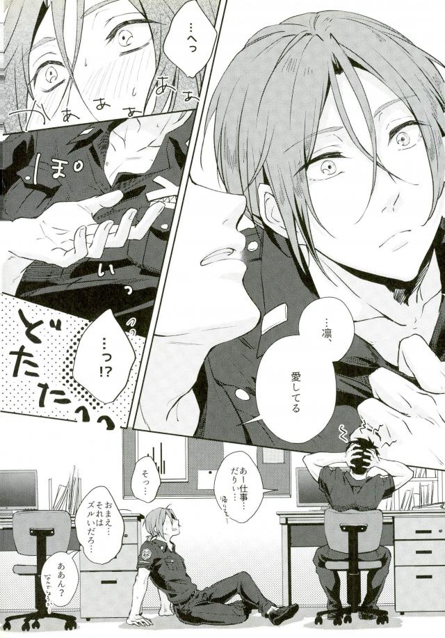 (SUPER25) [totari (Isumimana)] melting point (Free!) page 14 full