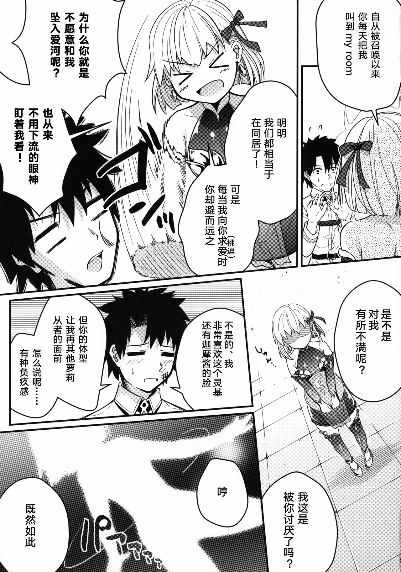 (C96) [Kakeru x Tamago (Zinen)] Kama-chan ga Loli Kyonyuu Reiki ni Natte Kureta. (Fate/Grand Order) [Chinese] [黎欧x新桥月白日语社] page 6 full