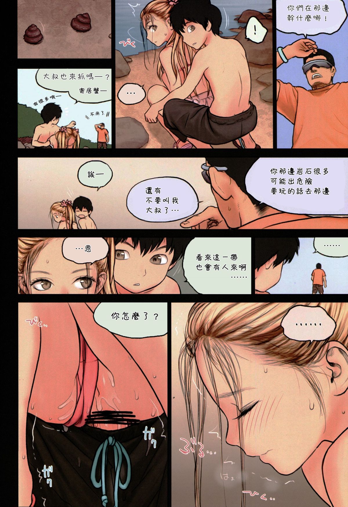 (C86) [Mieow (Rustle)] Little Girl 9 [Chinese] [三分鐘熱度個人漢化] page 19 full