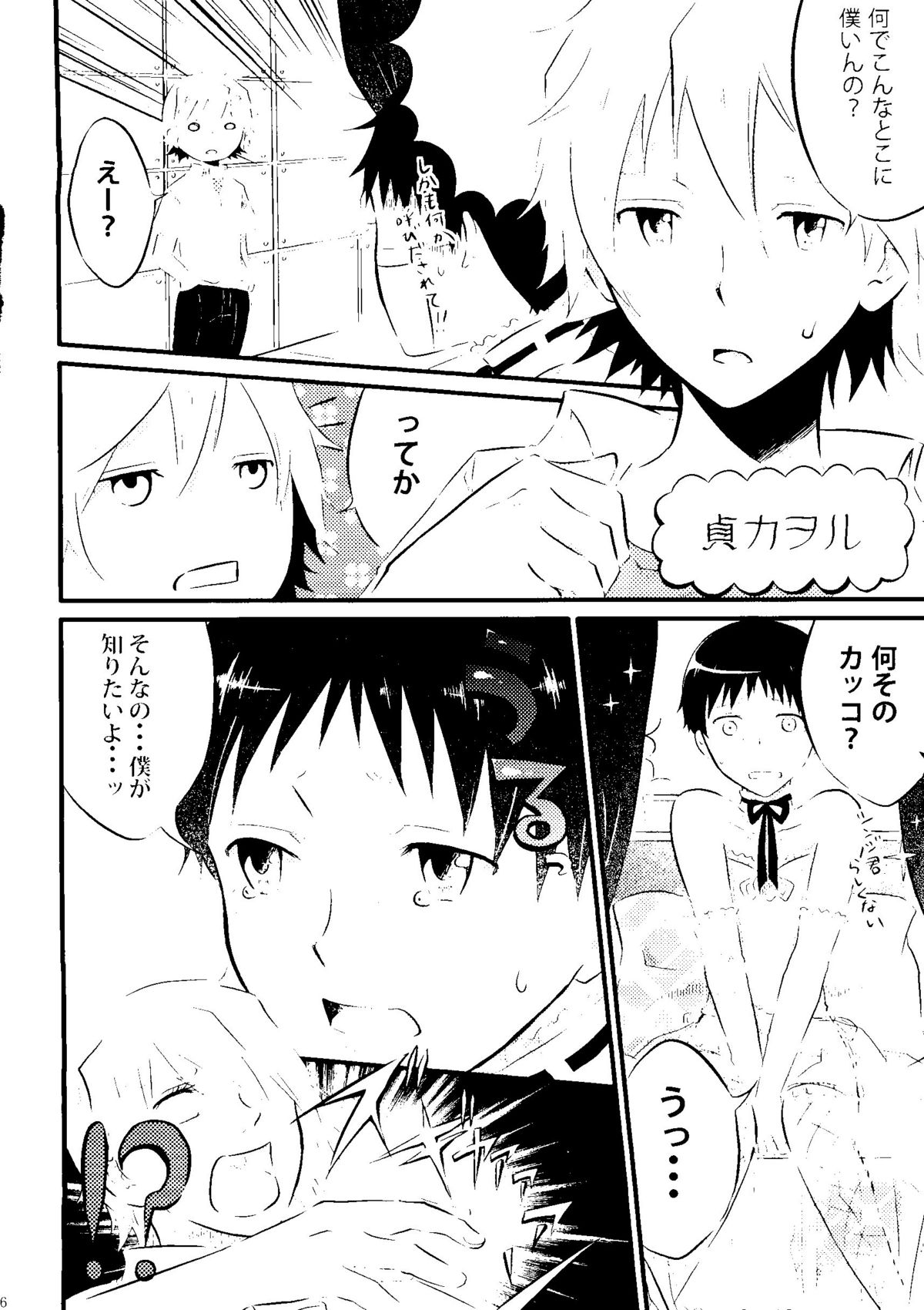 (C77) [nsj (Saeki Kendji)] Nakayoshi Children (Neon Genesis Evangelion) page 6 full