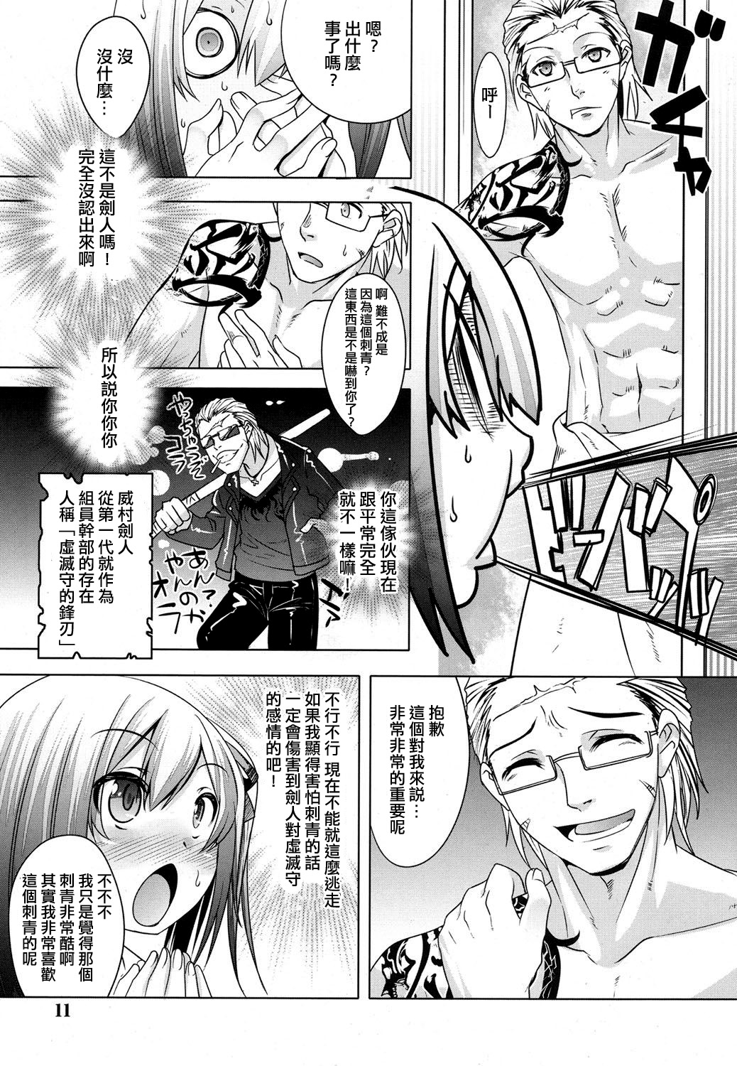 [Nanamatsu Kenji] Ura no Kao to Omote no Kao (Koushoku Shounen Vol. 07) [Chinese] [刷牙子汉化] [Digital] page 5 full