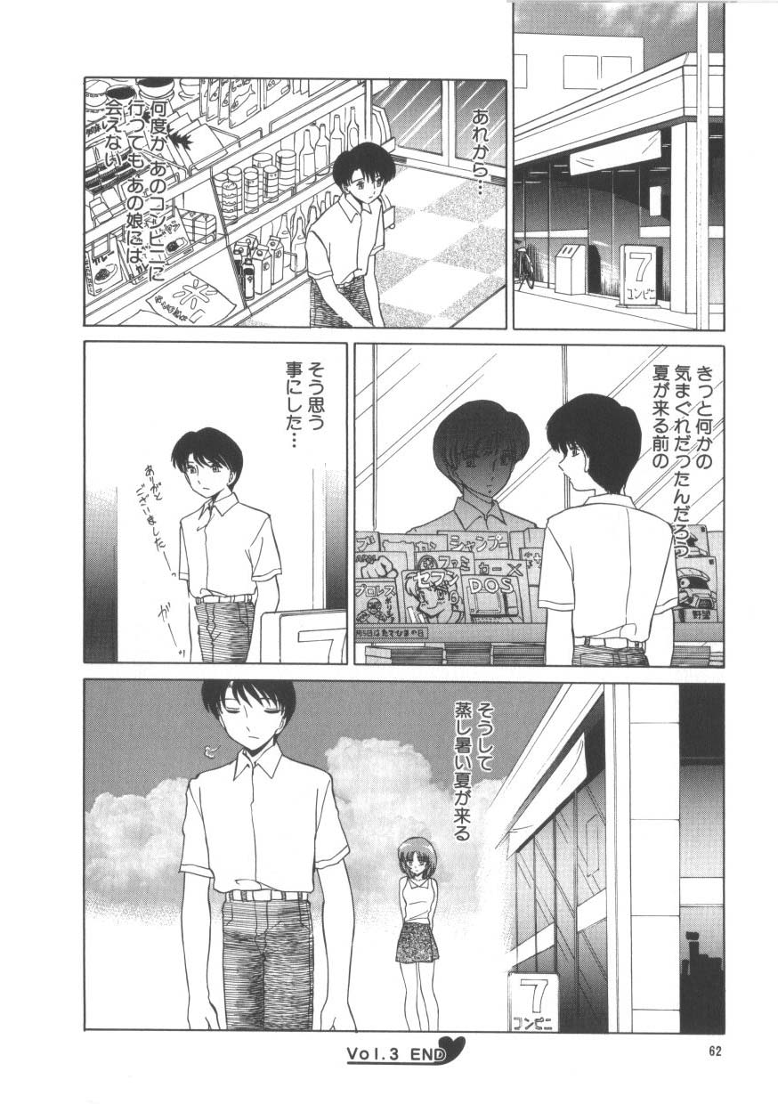 [Miyamoto Rum] Miwaku No Vitamin page 60 full