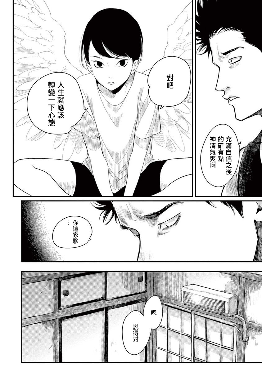 ONE ROOM ANGEL 01-03 Chinese [拾荒者汉化组] page 92 full