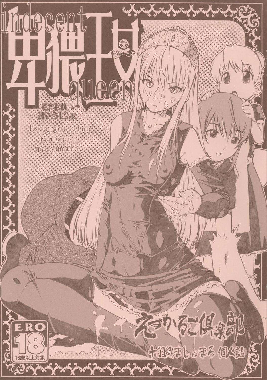 (C72) [Escargot Club (Juubaori Mashumaro)] Hiwai Oujo | Indecent Queen (Princess Resurrection) page 1 full