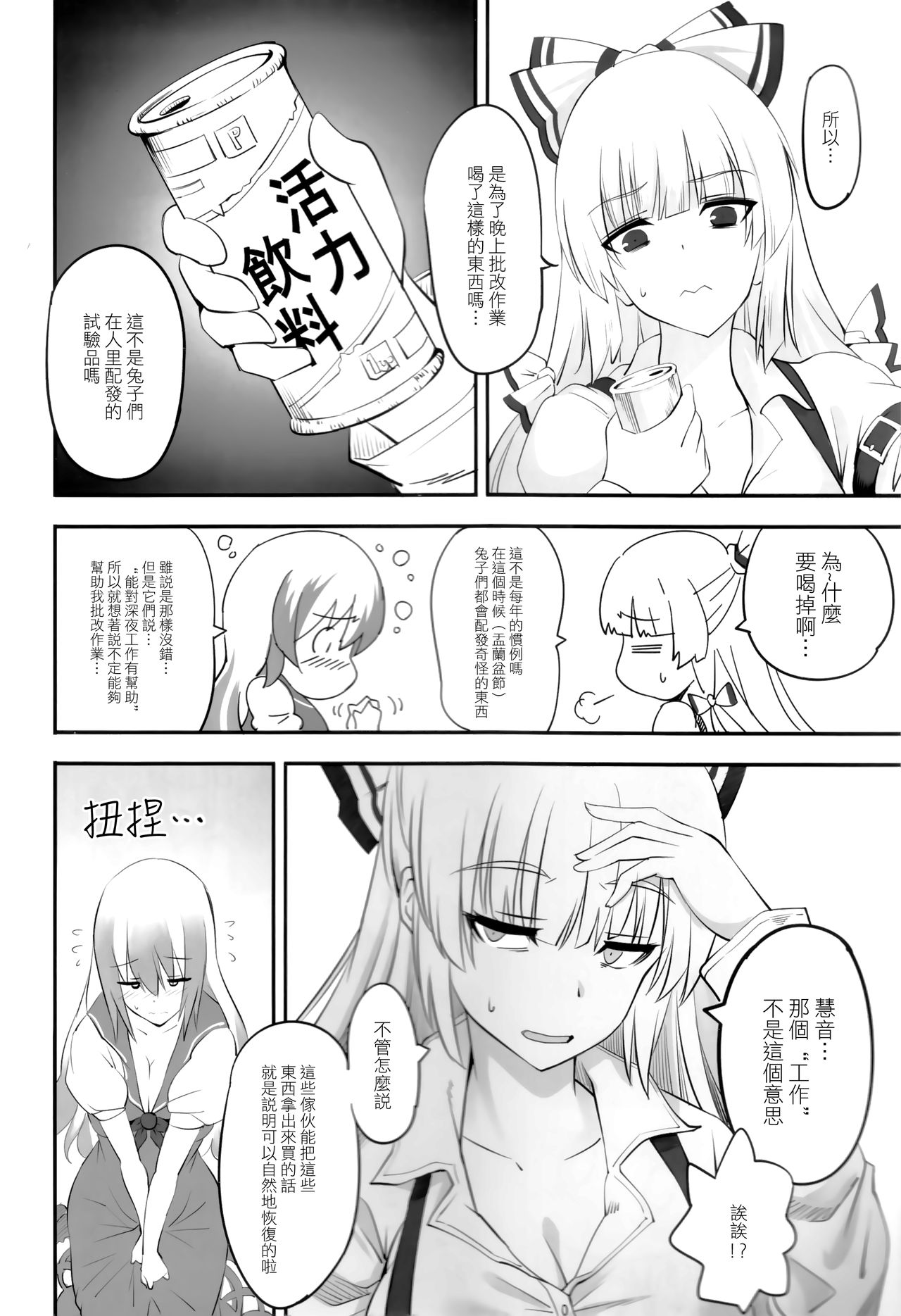 (C97) [Trouble Makers (Hijikawa)] Moko Futa Keine (Touhou Project) [Chinese] [命蓮寺漢化組] page 4 full