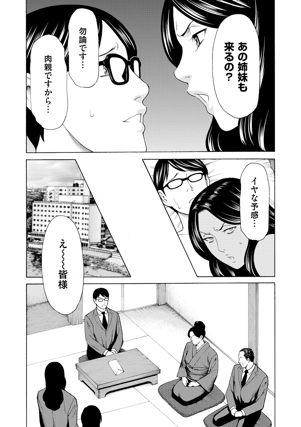 [Takasugi Kou] Manokurake no Onnatachi [Digital] page 26 full