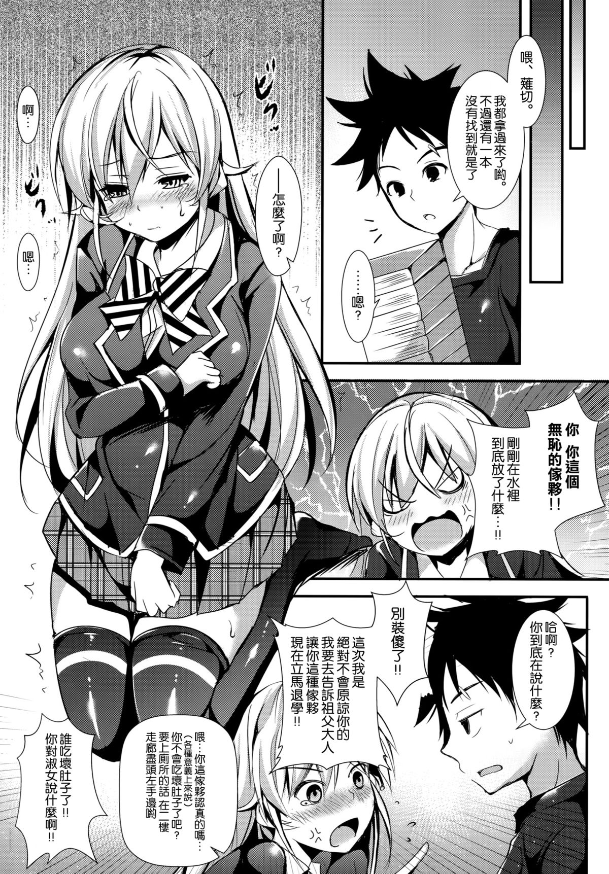 (C88) [Apple Effect (MurasakiO)] Erina to Shoujo Manga (Shokugeki no Soma) [Chinese] [空気系☆漢化] page 6 full