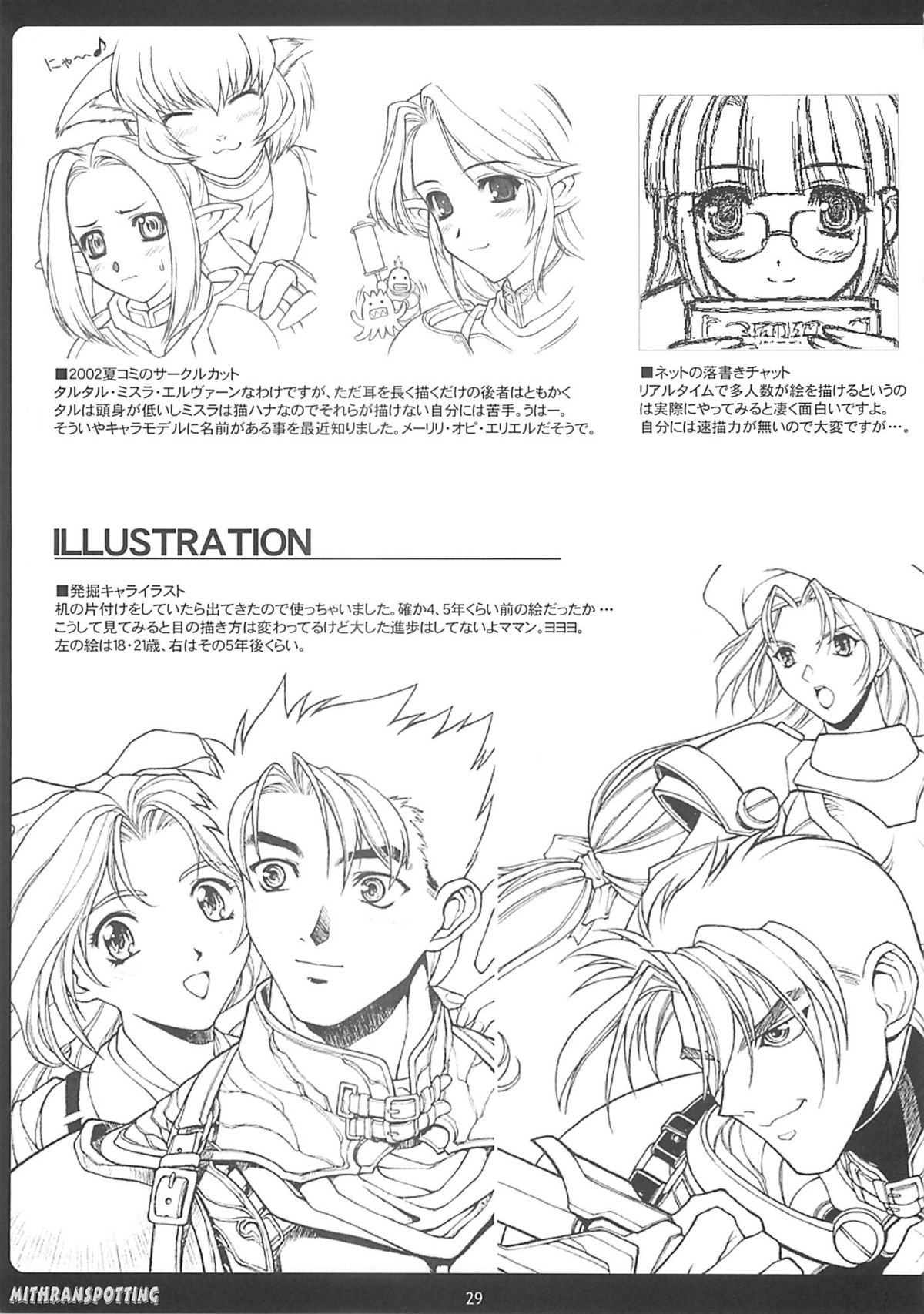(C65) [PHANTOM CROSS (Miyagi Yasutomo)] Mithran Spotting (Final Fantasy XI) page 28 full