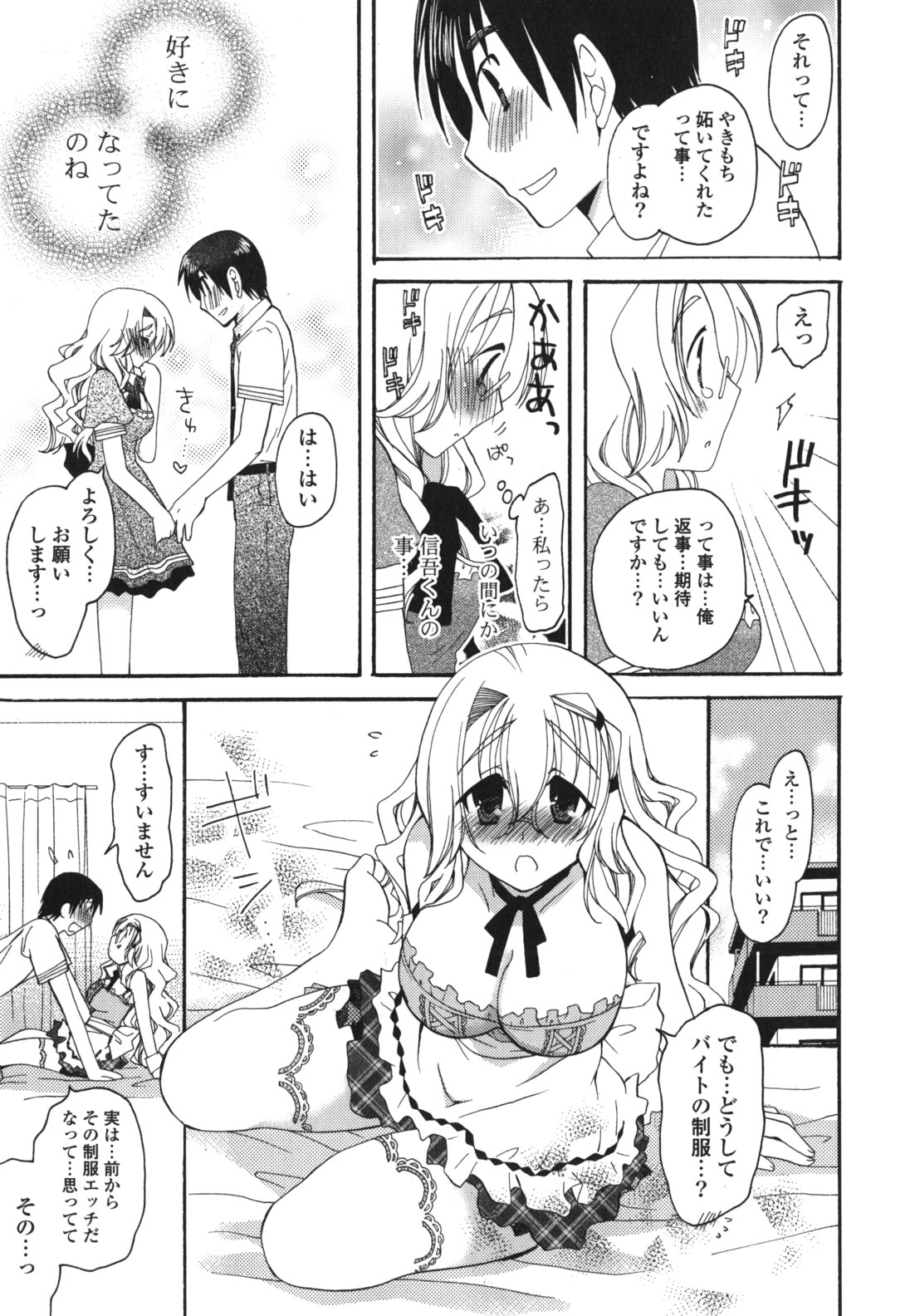 [Miyamoto Yuu] Koibito Choukyou Keikaku Shinkouchuu page 12 full