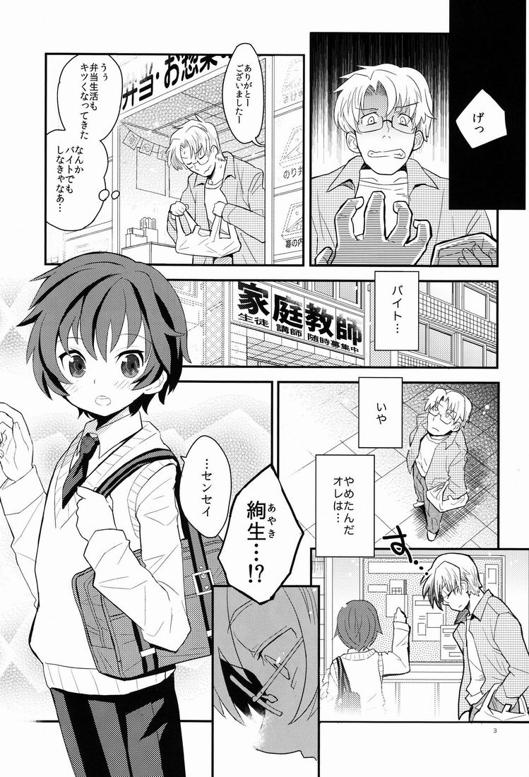 (Shotaket 16) [88scones (Sakaki Tsui)] Sensei, Mou 1-kai Dake. page 4 full