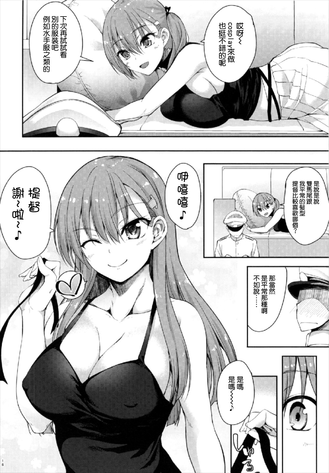 (C93) [Mugen@WORKS (Akiduki Akina)] Suzuya mo Cosplay Suruyou (Kantai Collection -KanColle-) [Chinese] [空気系☆漢化] page 16 full