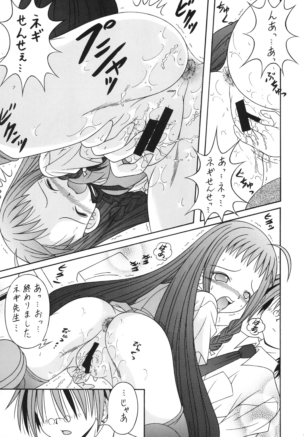 [A.I.U SHOW COMMUNICATION] NEGIMAX!4 (Mahou Sensei Negima) page 10 full