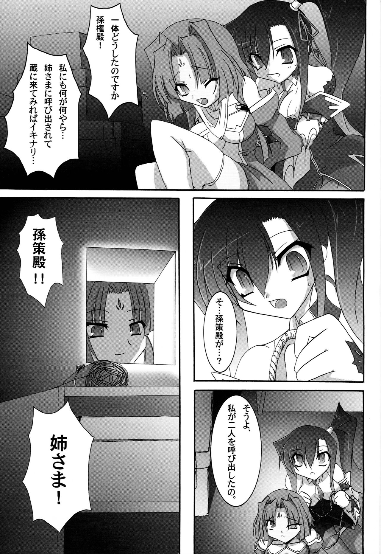 (C81) [Quadrifoglio (Hiyori Jun)] Shin Yurihime Musou -Otome Tairan- (Koihime Musou) page 6 full