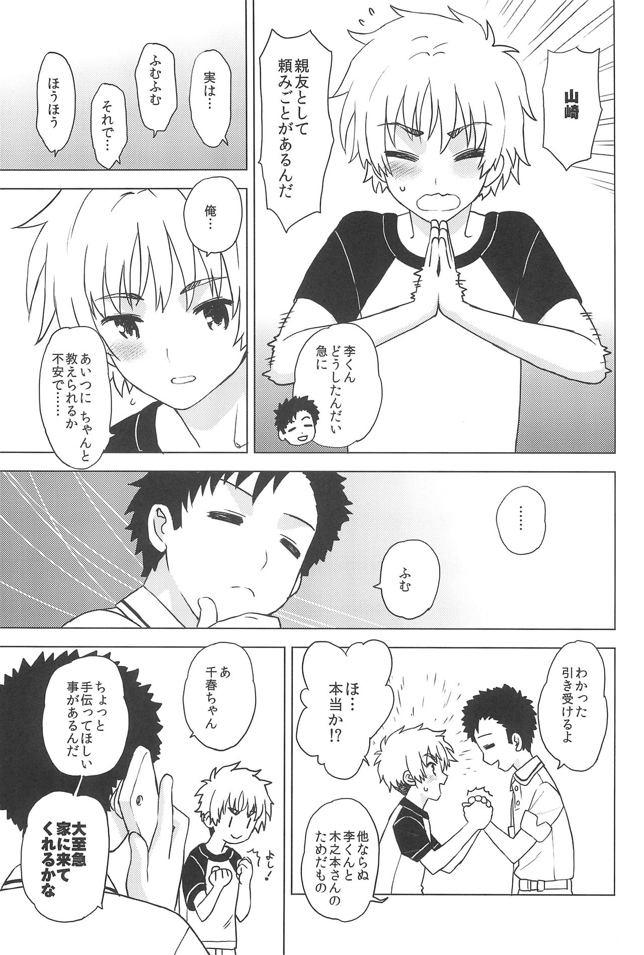 (C90) [MURDERHOUSE (Workaholic)] Oshiete! Syaoran-kun (Cardcaptor Sakura) page 7 full