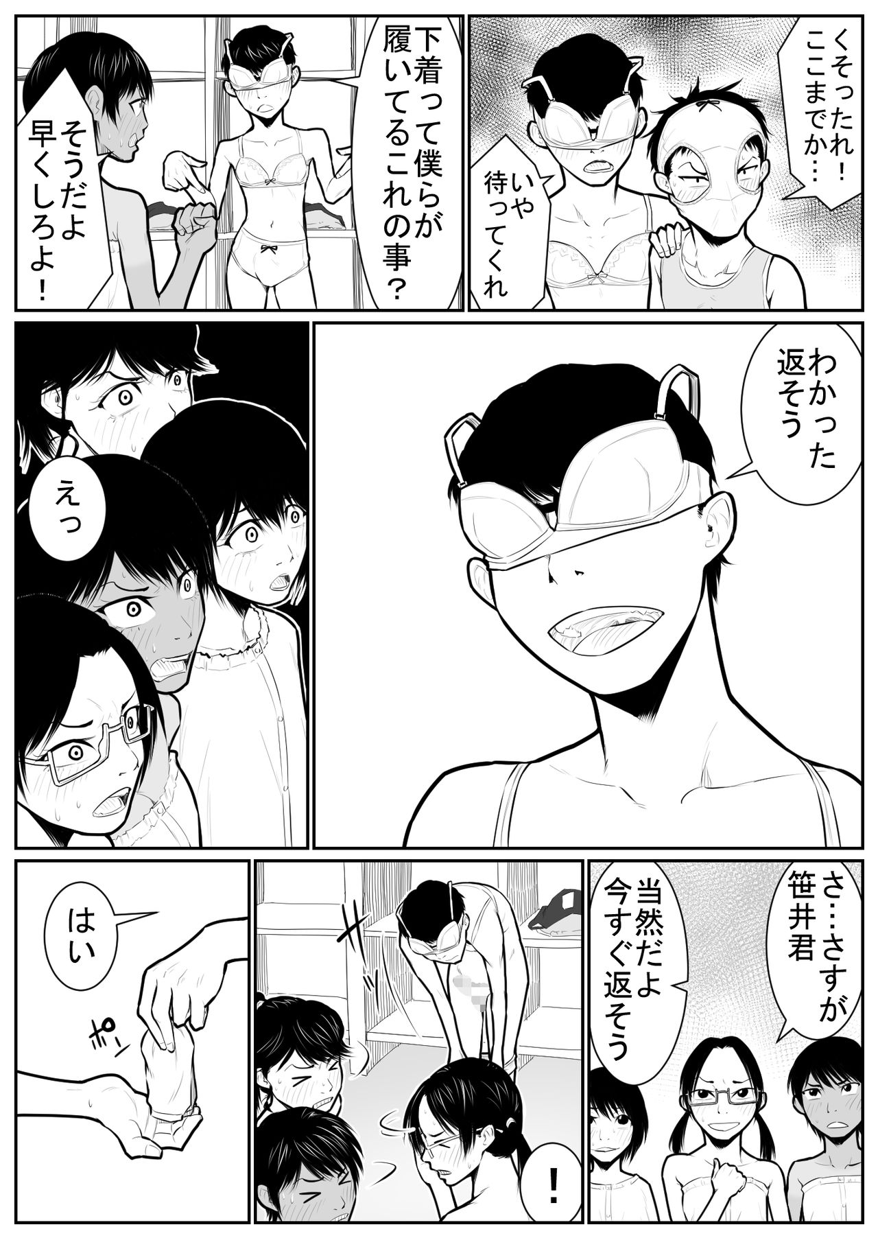 [Nukesaku] Daikouishitsu Roujousen - Siege of locker room page 33 full