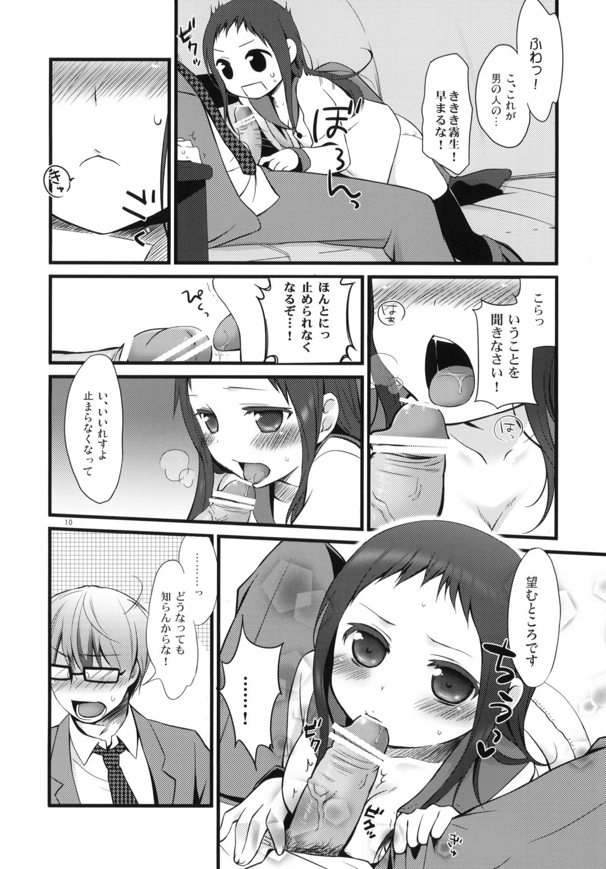 (COMITIA94) [Hitsuji-1ban-Shibori (Hitsuji Hako)] Sensei to, Ikenai Koto page 9 full