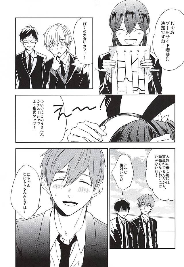 (Renai Shachuation 4) [tocori (Tokori)] Usamimi Danshi Koukousei ga Masaka Mob ni Okasareru Hazu ga Nai. (Free!) page 4 full