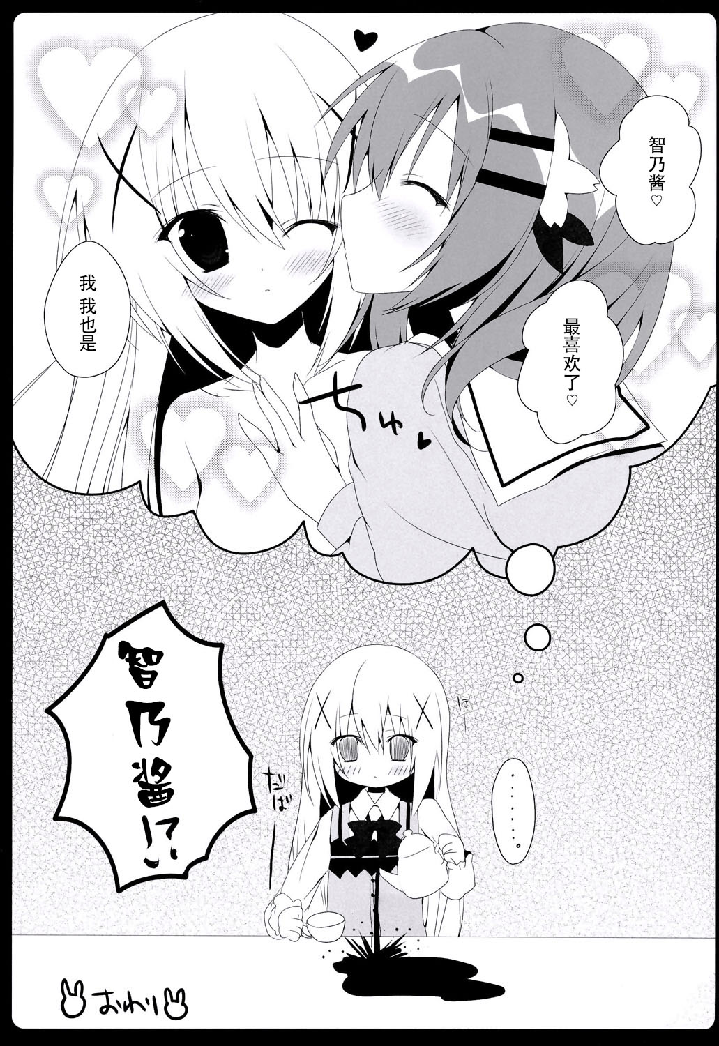 (C86) [Hasuneya (Hasune)] Cocochino (Gochuumon wa Usagi Desu ka?) [Chinese] [CE家族社] page 15 full