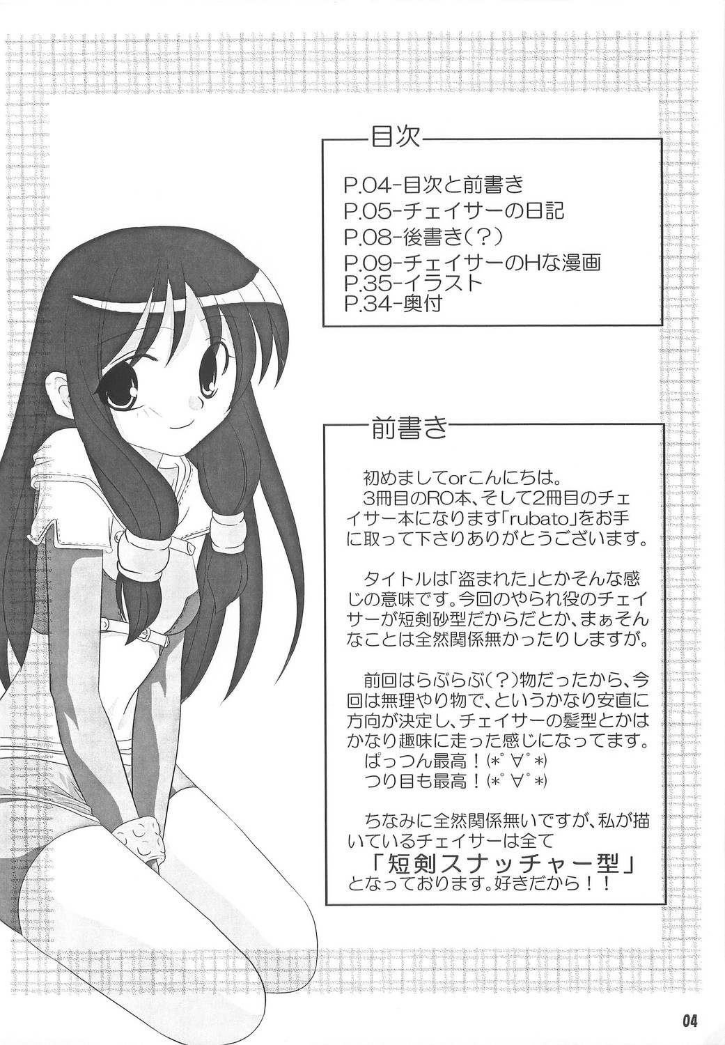 [Sakurayu] -rubato- (RO) page 3 full