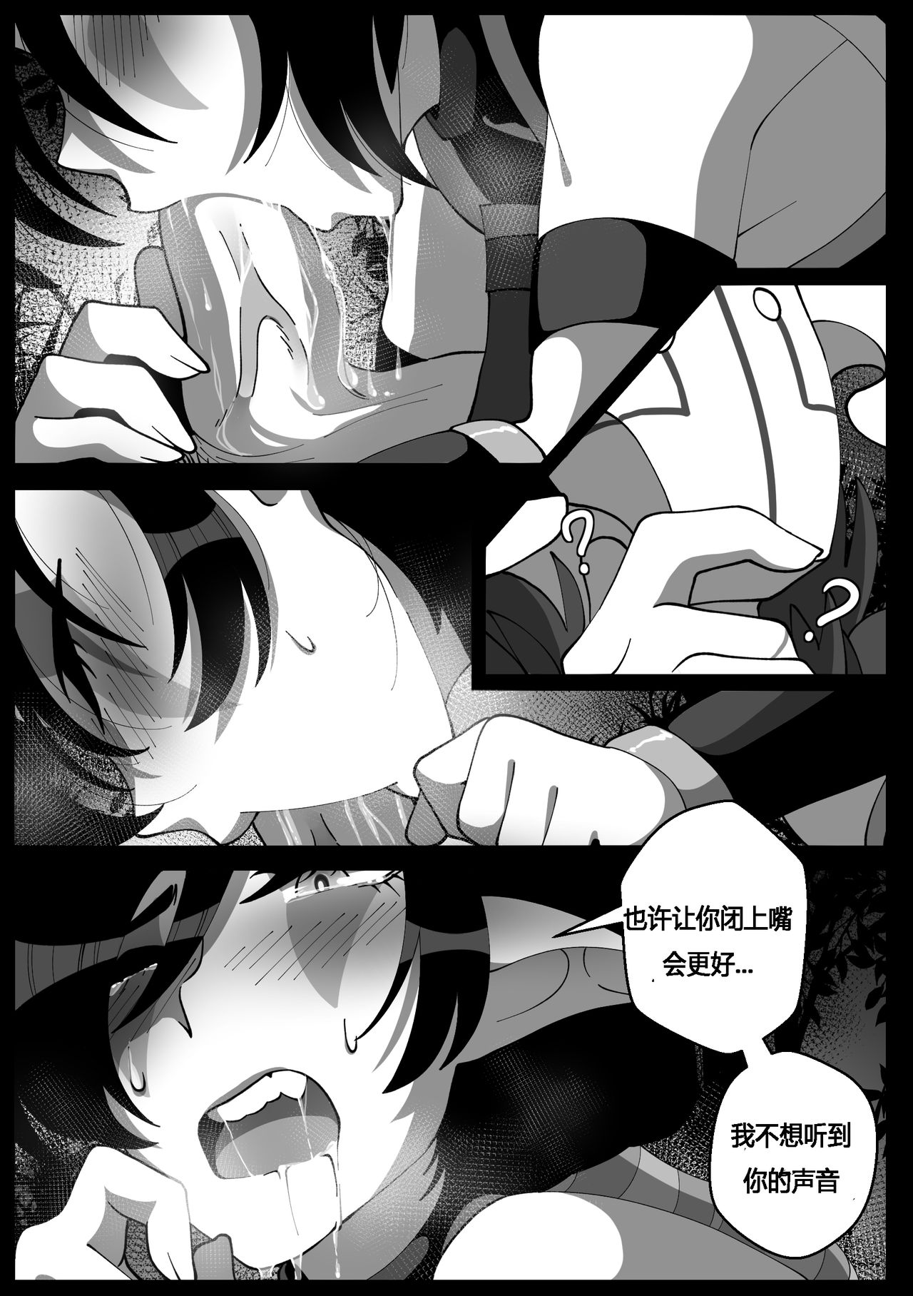 [Riko] Shinjitsu wa Chikai. | The Truth Is Near (DOTA 2) [Chinese] page 8 full