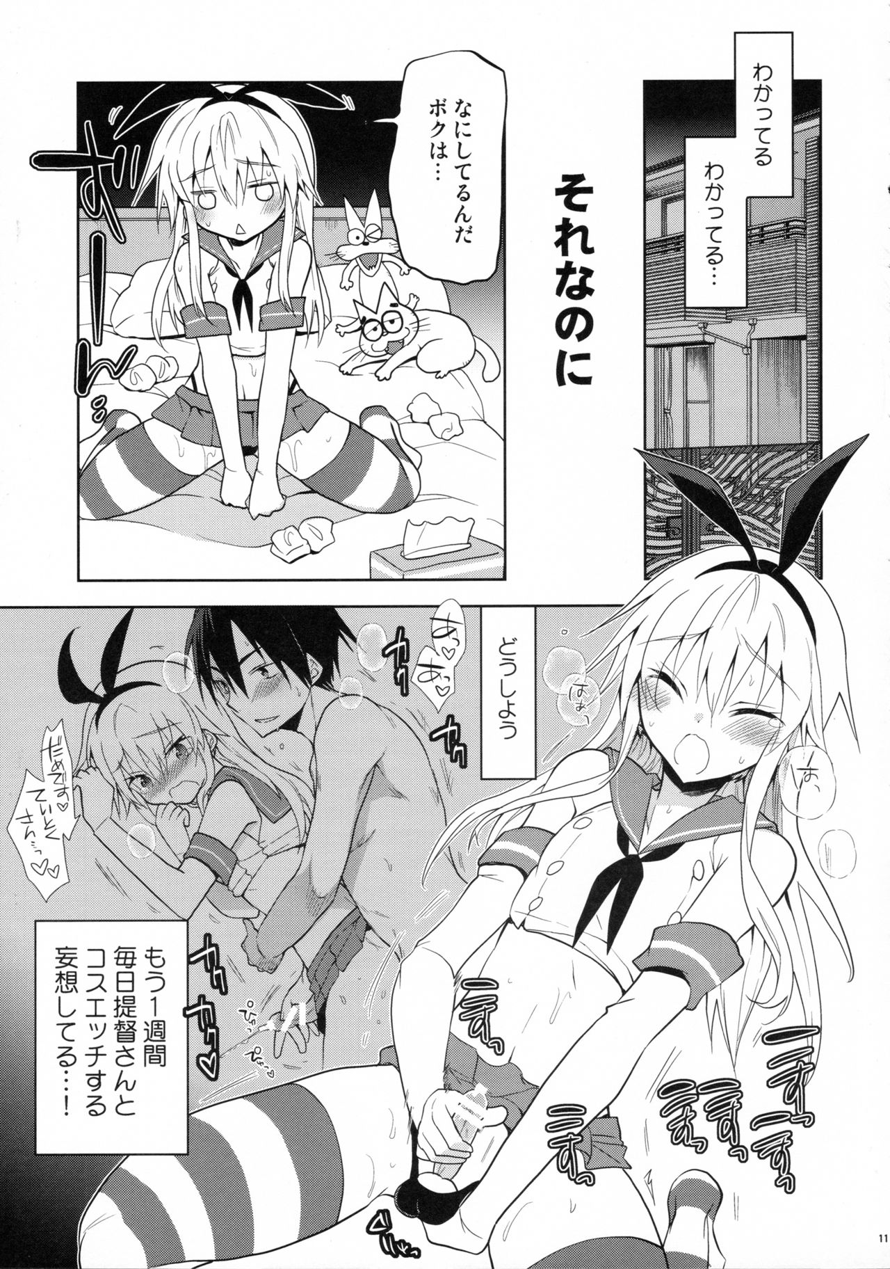 (C90) [T-NORTH (Matsumoto Mitohi.)] Shimakaze-kun no Koi wa Moumoku (Kantai Collection -KanColle-) page 10 full