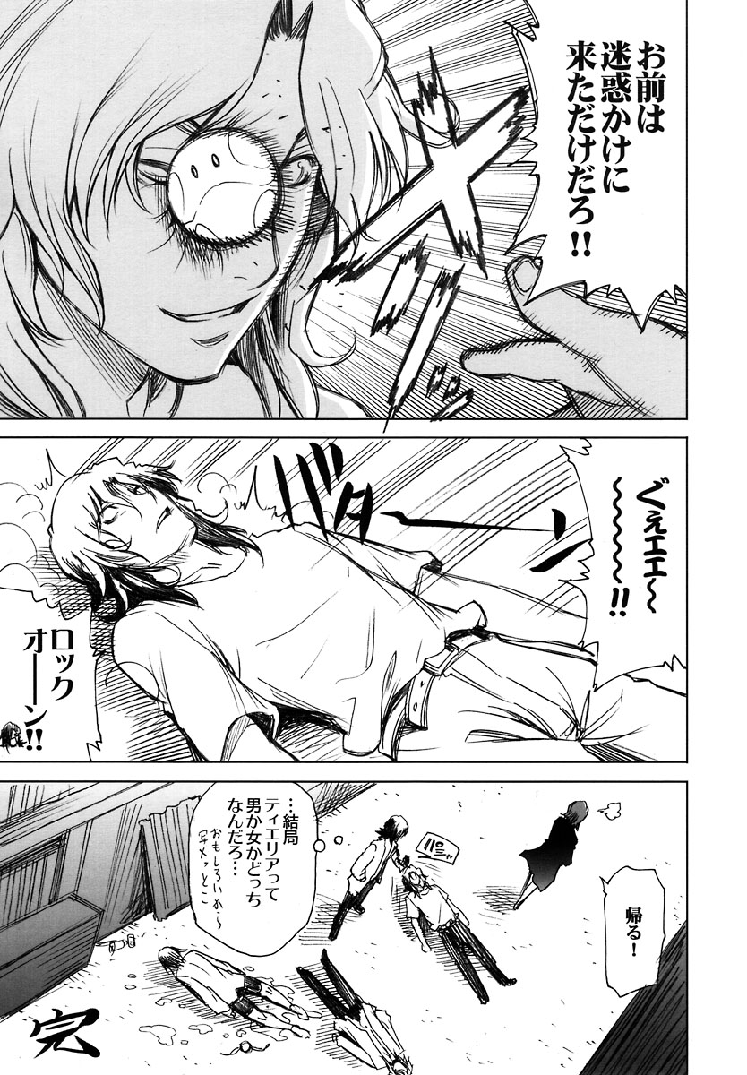 (HaruCC13) [OMEGA 2-D (Hibino Tomoki, Shima Seiryuu)] Shiritsu Ptolemy Gakuen ～Seitokaichou no Yuuutsu～ (Mobile Suit Gundam 00) page 13 full