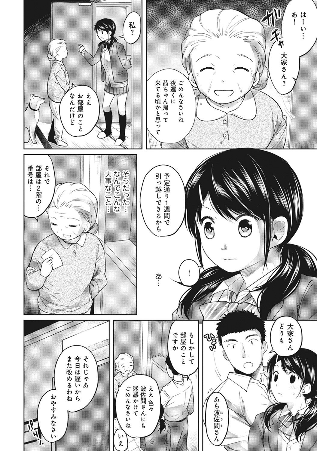 [Fumitsuki Sou] 1LDK+JK Ikinari Doukyo? Micchaku!? Hatsu Ecchi!!? Ch. 1-5 page 80 full